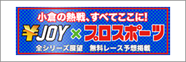 バナーリンク joy✕プロスポーツ