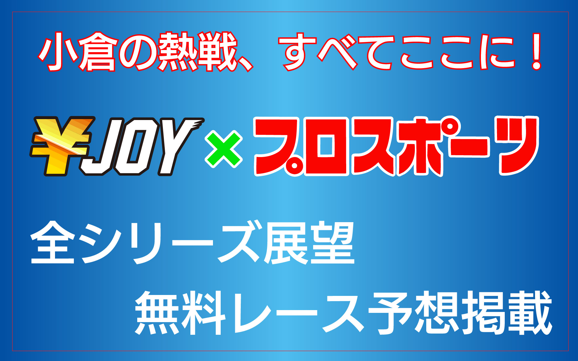 バナーリンク: enjoy