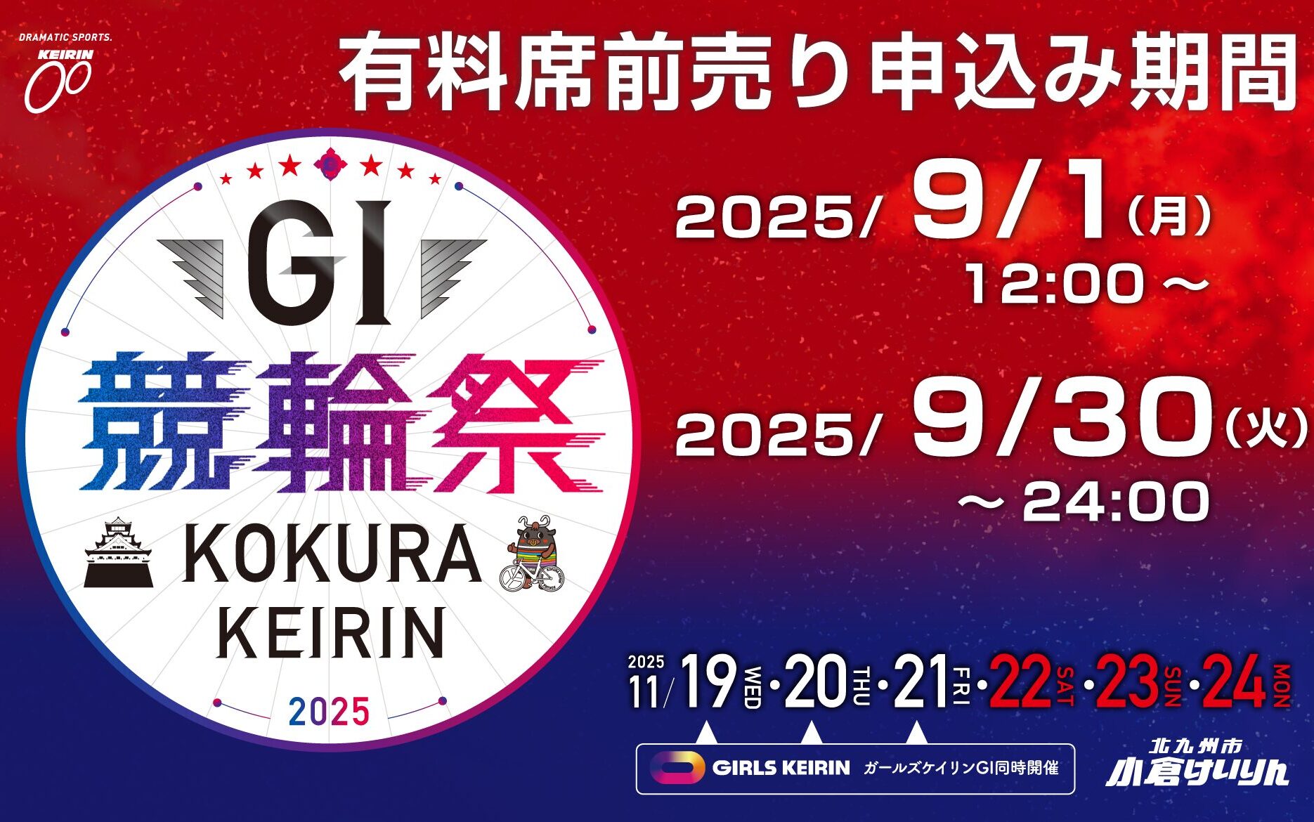 バナーリンク: 競輪祭有料席前売り