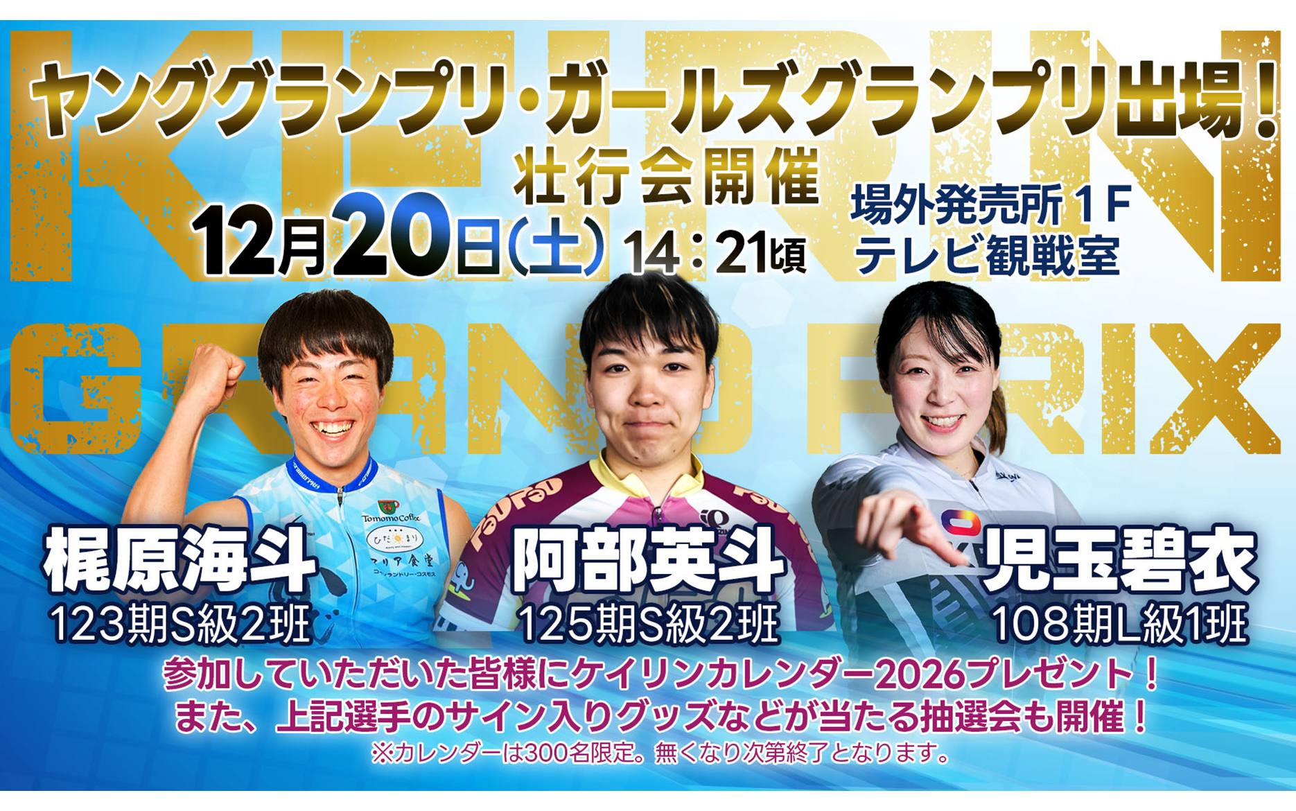 バナーリンク: 壮行会