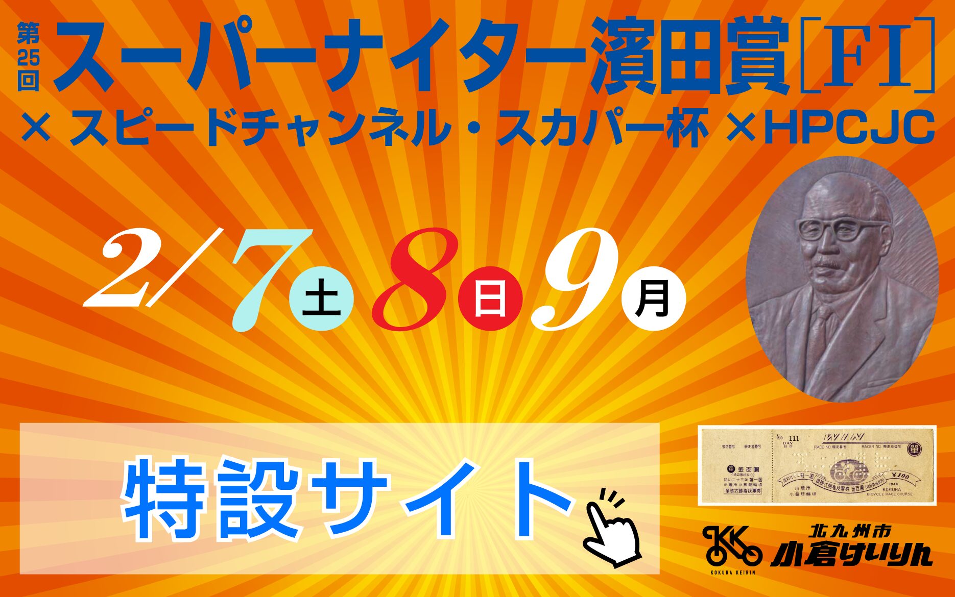 バナーリンク: 濱田賞