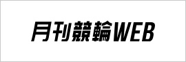バナーリンク 月刊競輪WEB