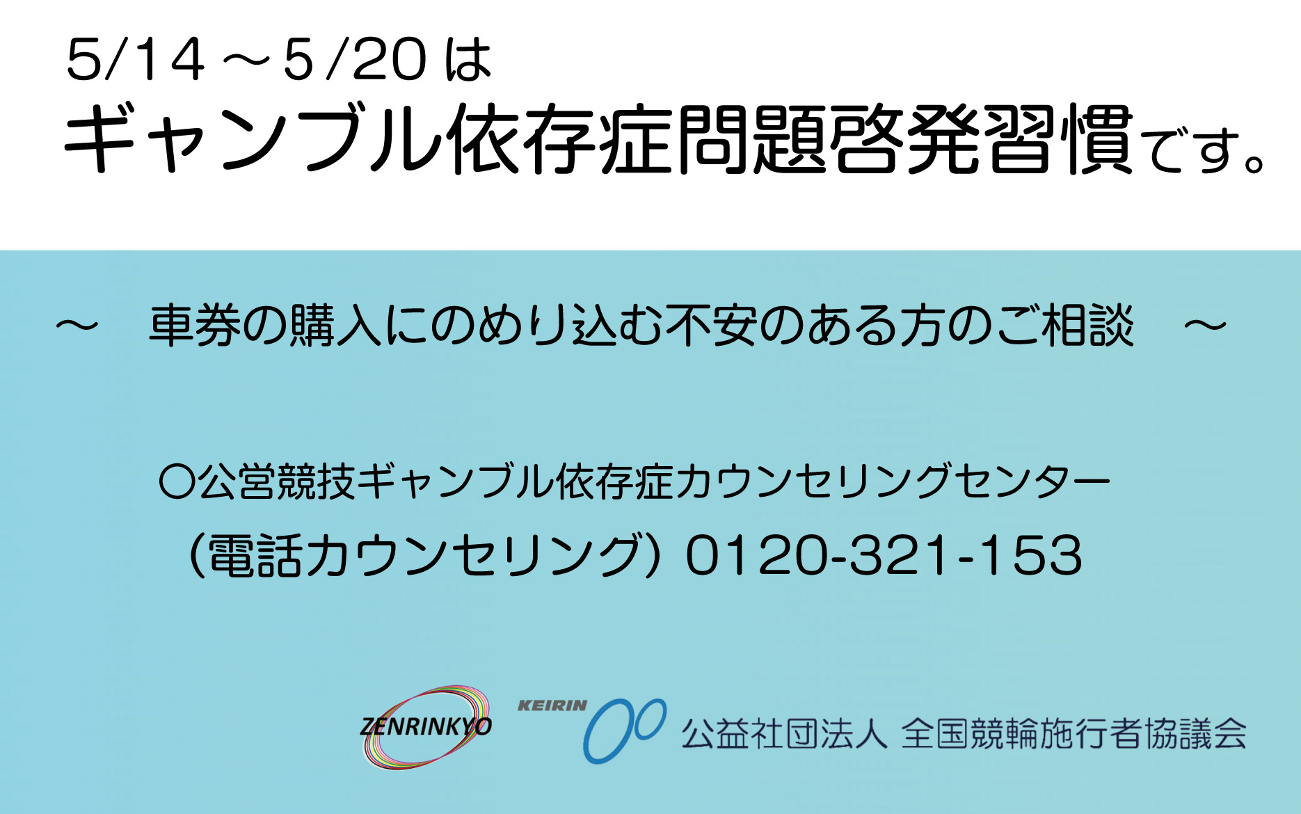 バナーリンク: ギャンブル依存症