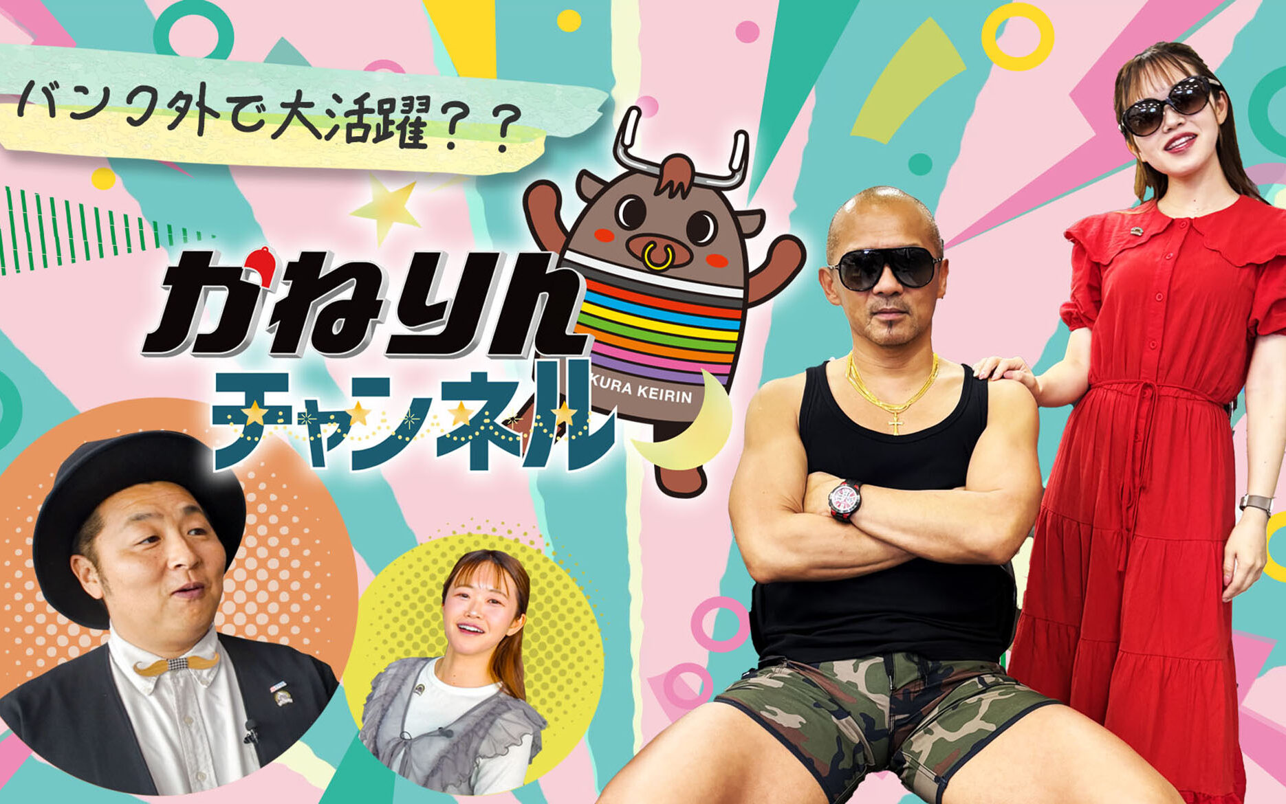 バナーリンク: かねりんチャンネル