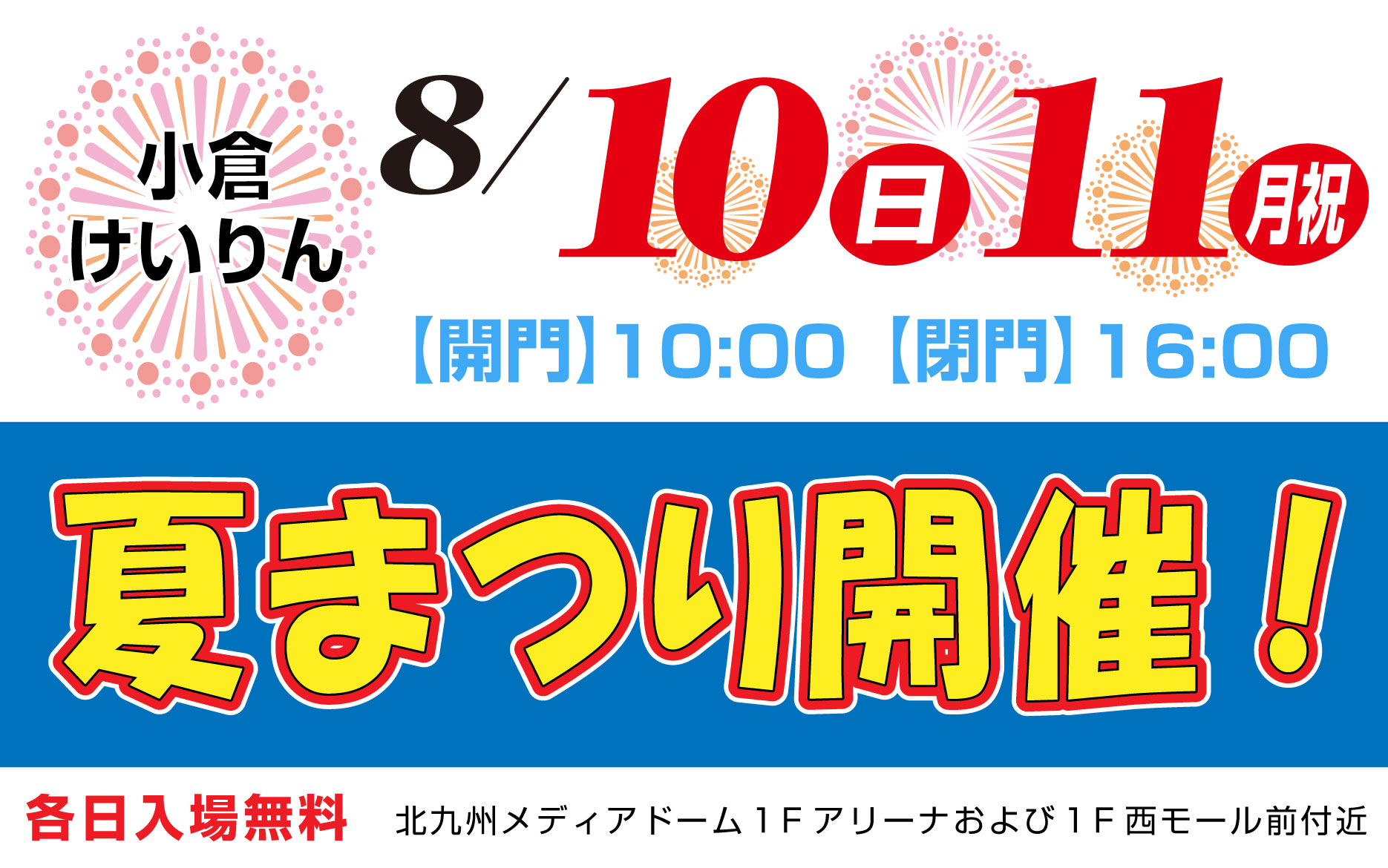 バナーリンク: 吉岡カップ2025夏祭り