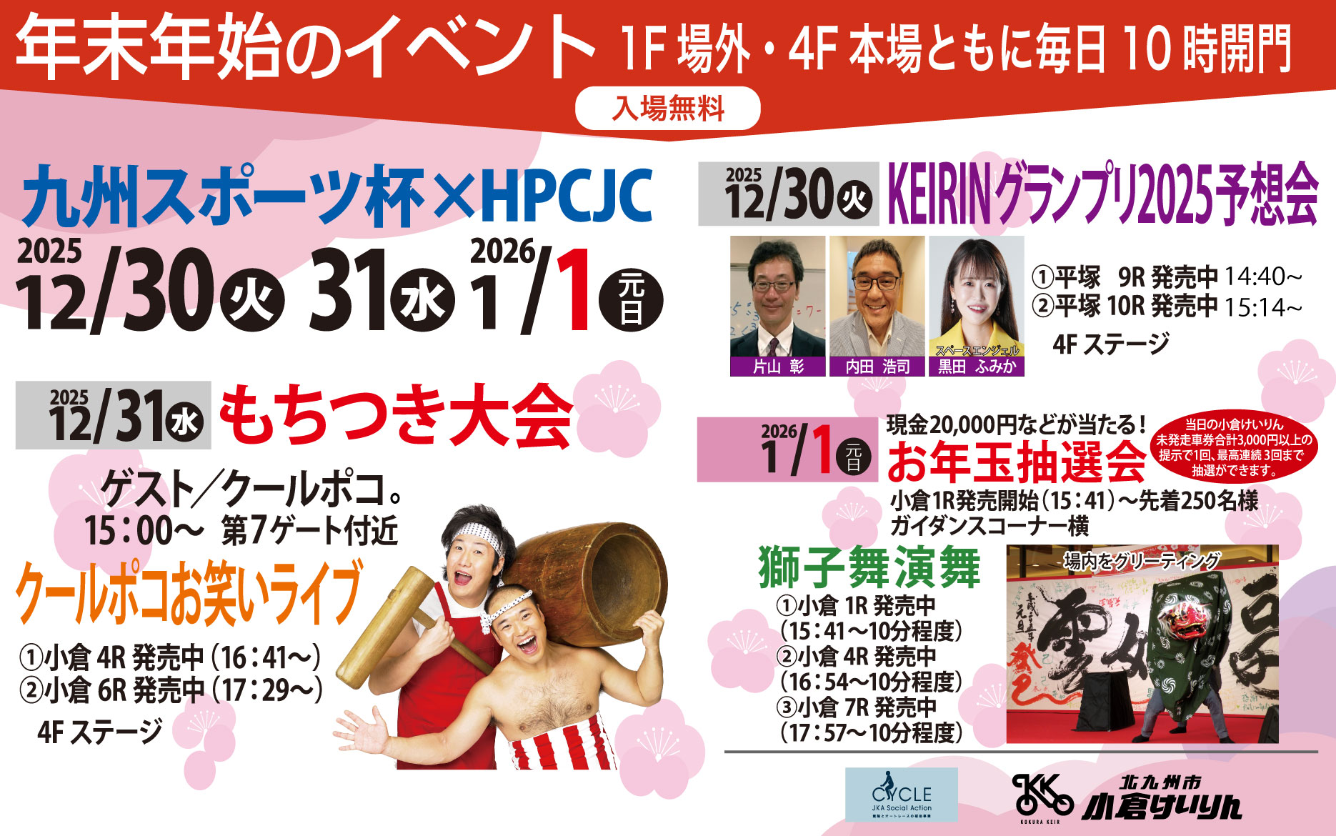 バナーリンク: 年末年始のお知らせ