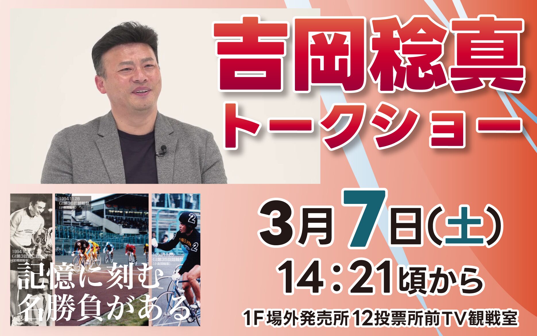 バナーリンク: トークショー