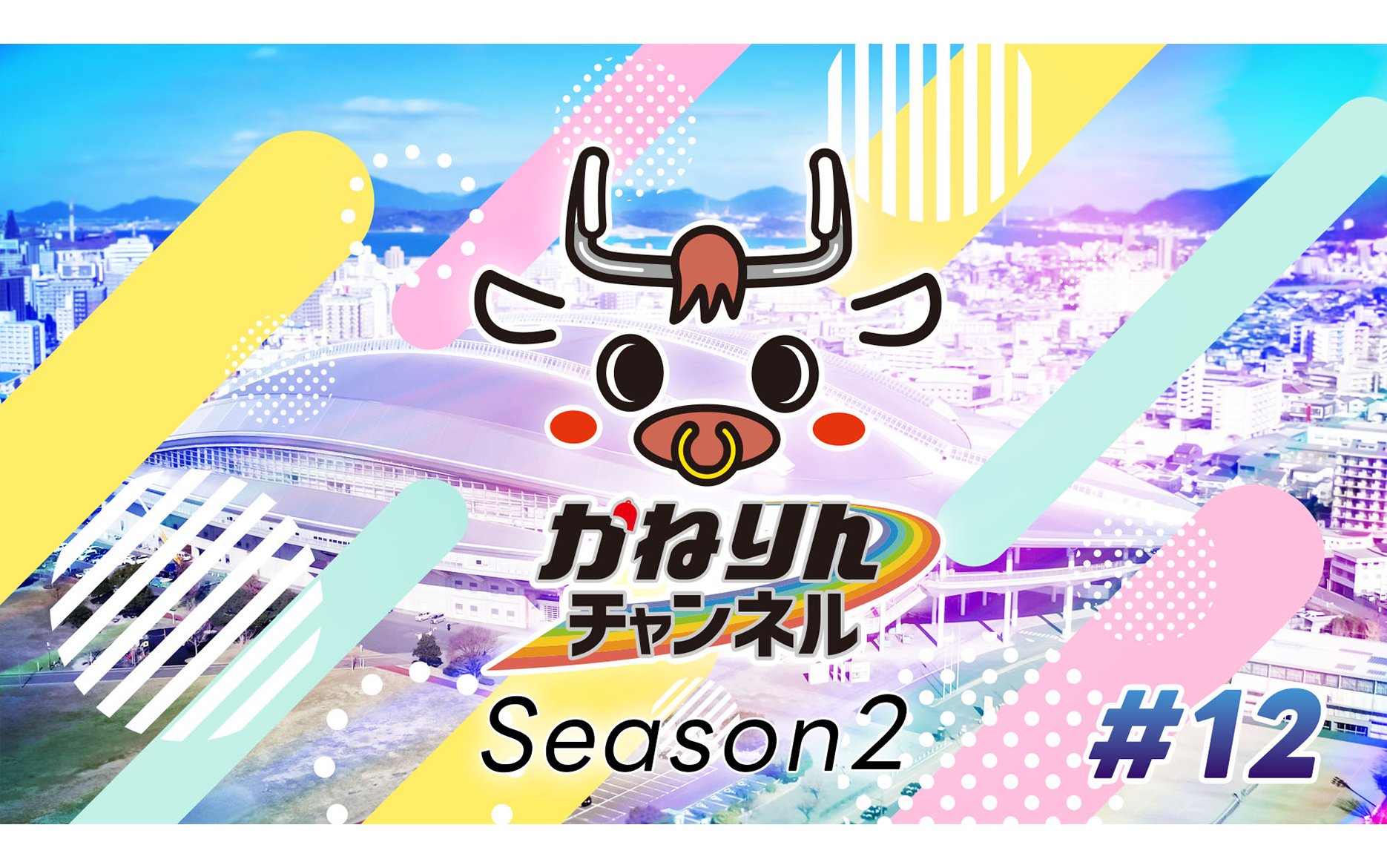 バナーリンク: かねりんチャンネル12