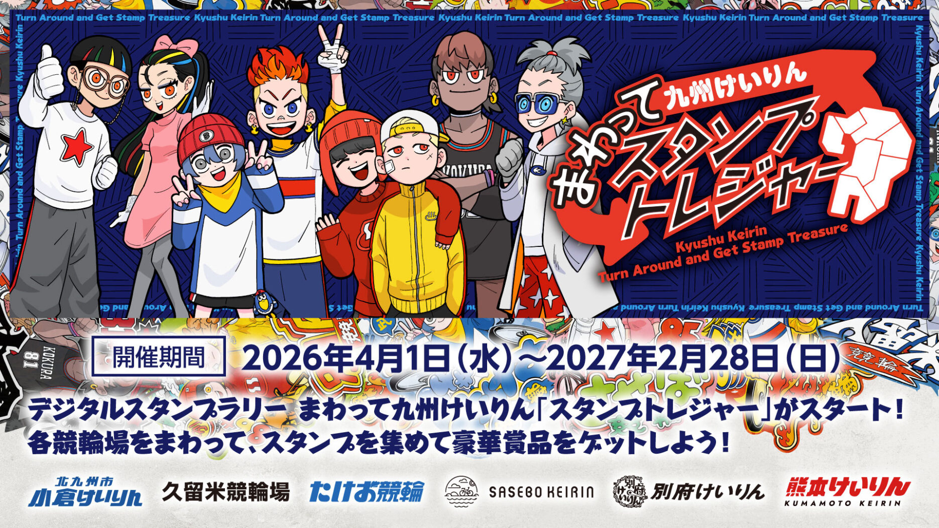 バナーリンク: 九州けいりん