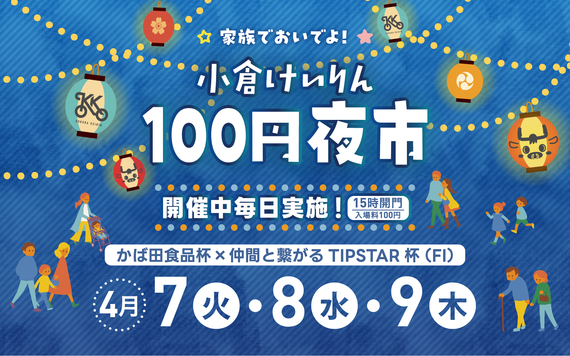 バナーリンク: 100円夜市