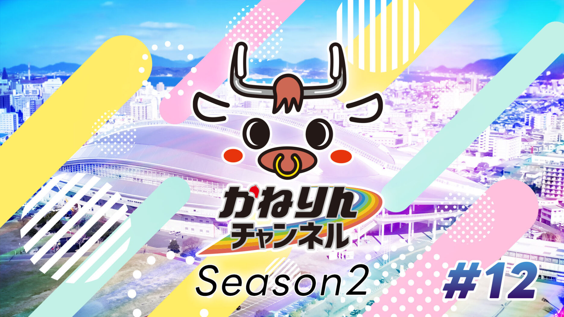 バナーリンク: かねりんチャンネル12