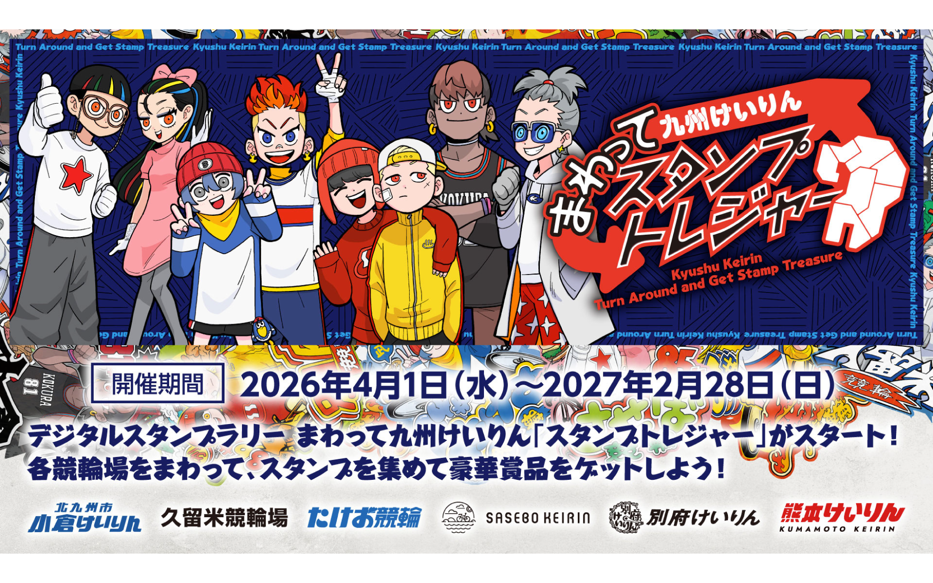 バナーリンク: 九州けいりん