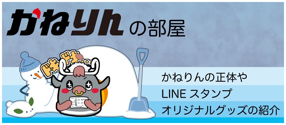 バナーリンク: かねりんの部屋