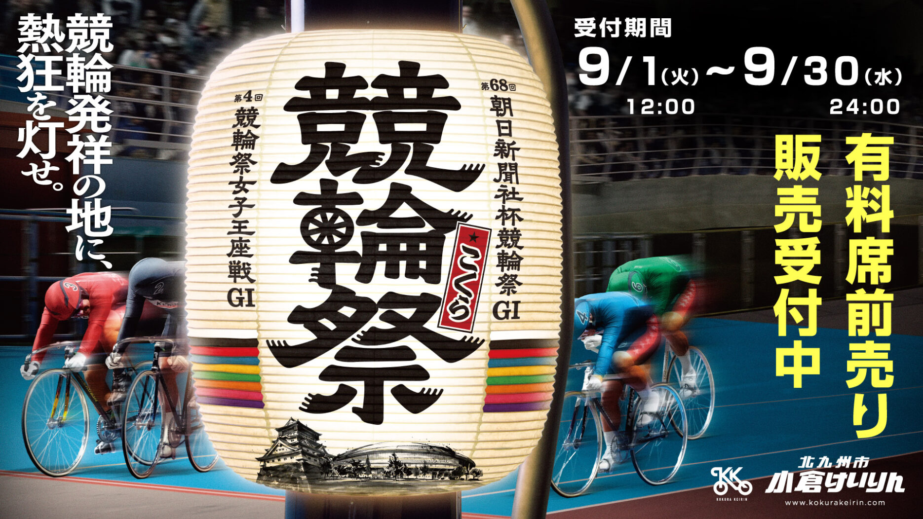 バナーリンク: 競輪祭有料席