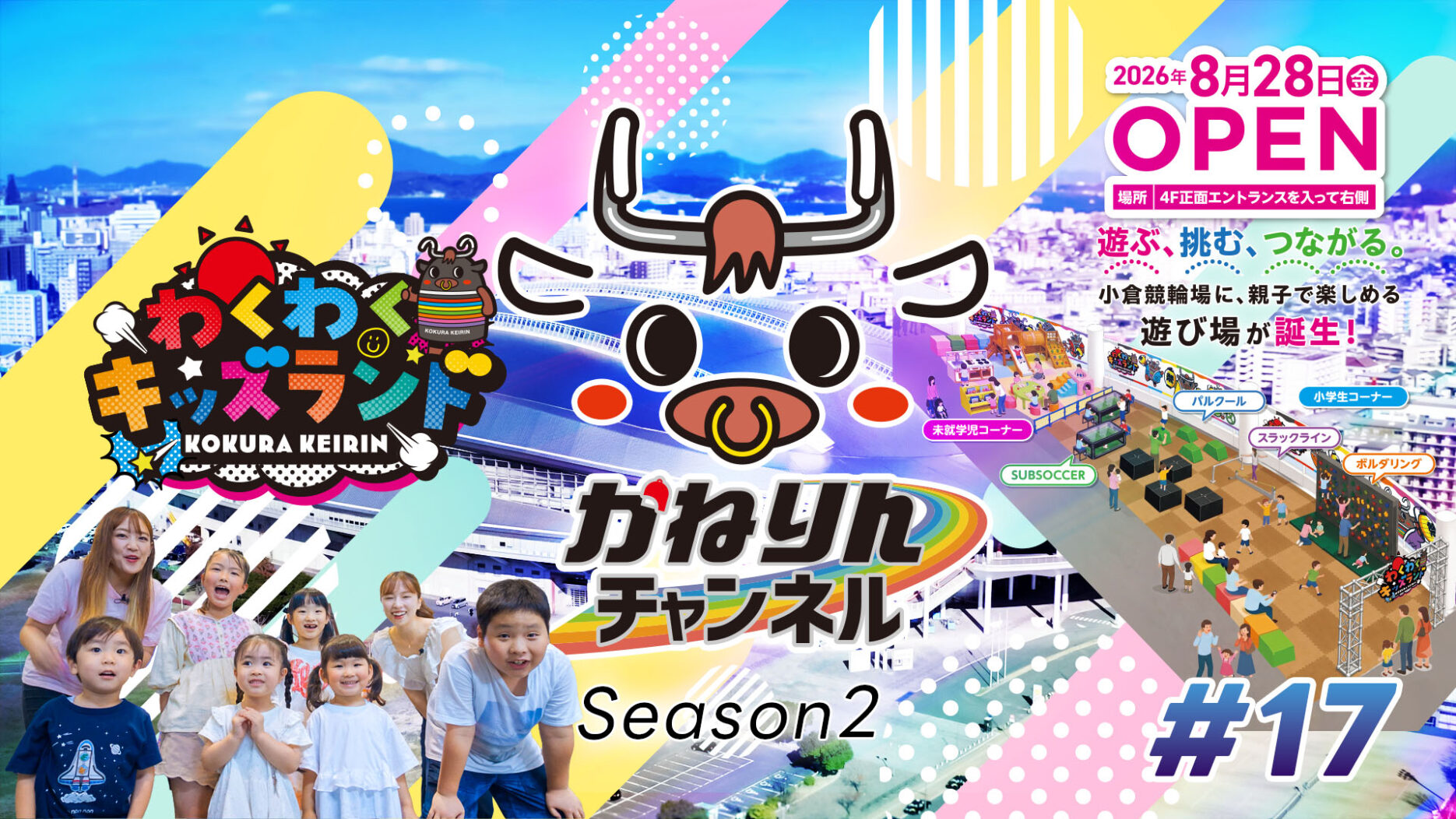 バナーリンク: かねりんチャンネル season2　＃17