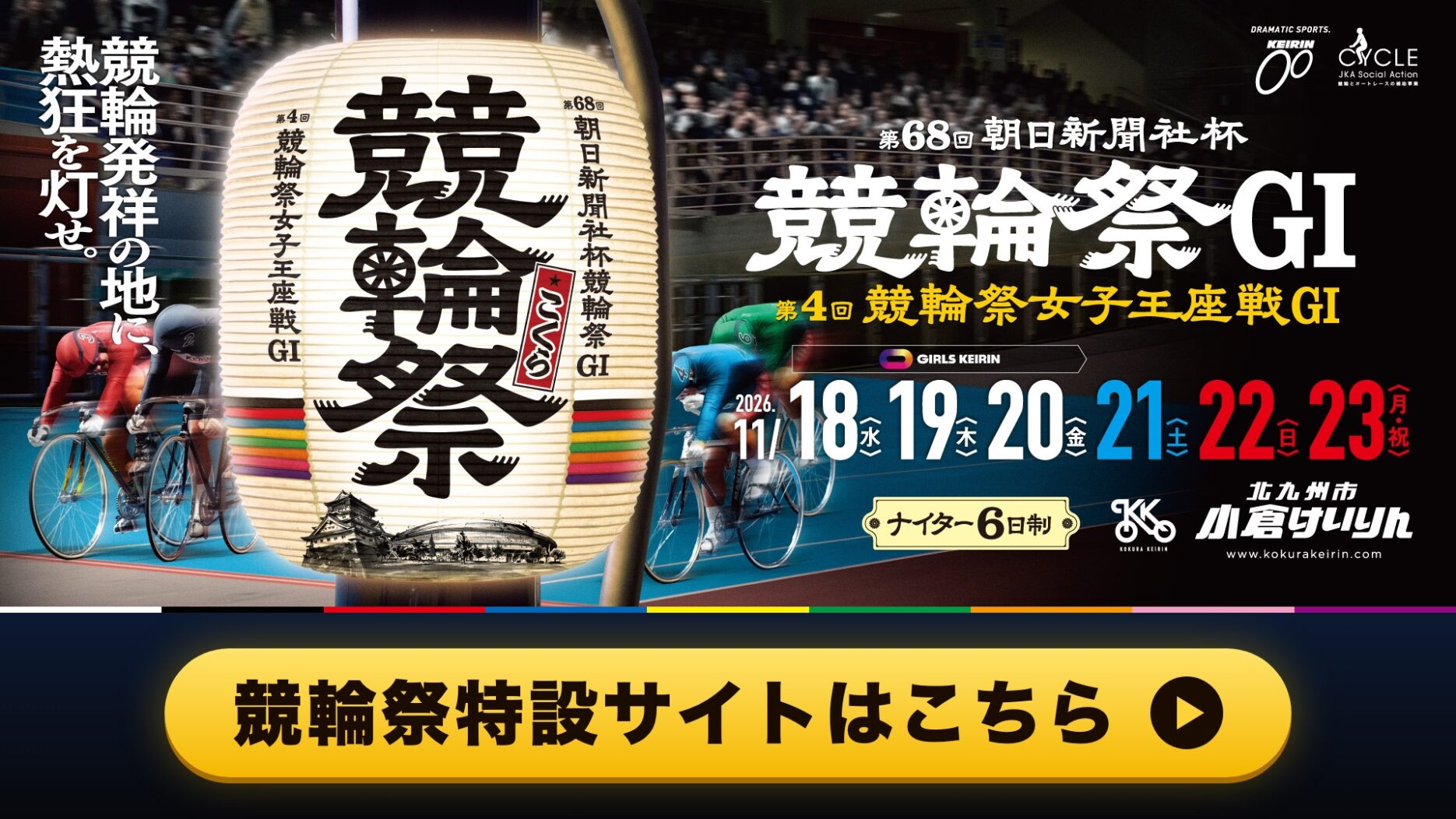 バナーリンク: 競輪祭特設サイト